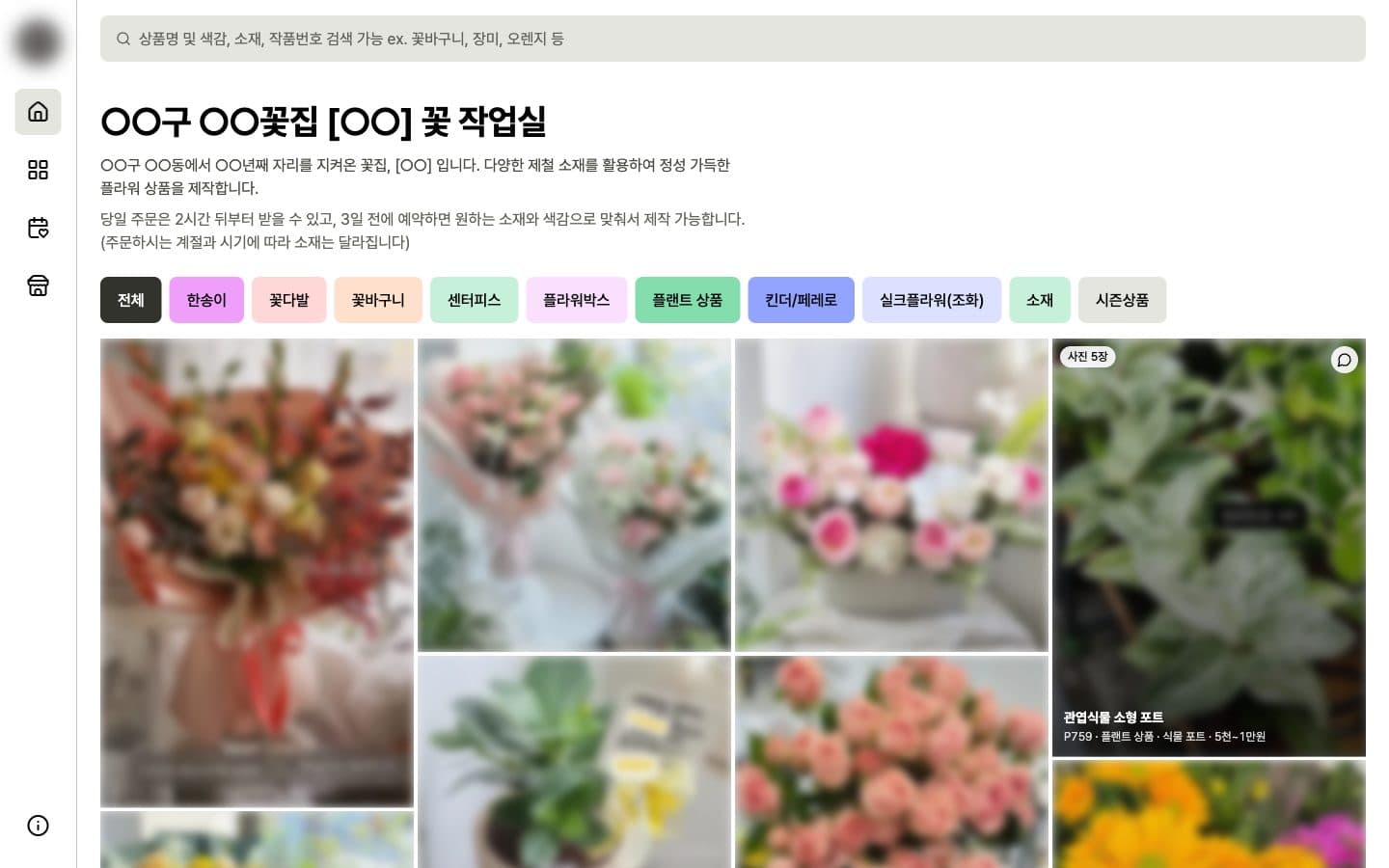 꽃집 사이트 첫 화면. 분류 단추와 작품 사진 격자가 보인다